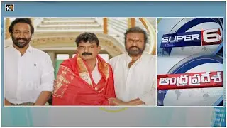MLC Ashok Babu Arrest | Director RGV Comments | Janasena Pawan Kalyan | Super 6 | 10TV