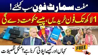 Pakistan Govt Offering Free Smartphones Over 1 Lac - Who&rsquo;s Eligible? - Free Smartphone Scheme