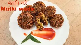 Matki wade..मटकीचे खमंग कुरकुरीत आणि चविष्ट वडे..Sprouted Moth wada.