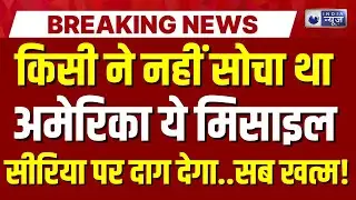 America Air Strike On Syria: सीरिया में एयर स्ट्राइक... ISIS के कई ठिकाने तबाह | India News