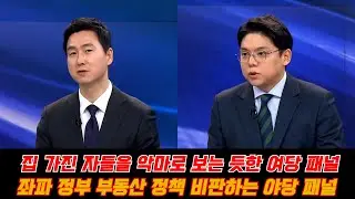 The Lee Jae-myung government hates homeowners.