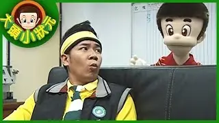 【大頭小狀元】鄉里的推手 YOYO 第三季 #02