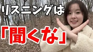 留学なしで英語耳。田舎の高校生がやった「聞かない」リスニング勉強法