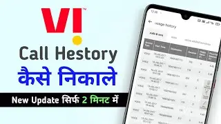 VI App Se Call History Kaise Nikale 2022 | वीआई एप्लीकेशन से कॉल हिस्ट्री कैसे निकाले New Update