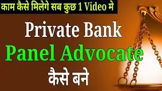 Private Bank Panel Advocate कैसे बने🔥 -Adv Prakunj Sharma