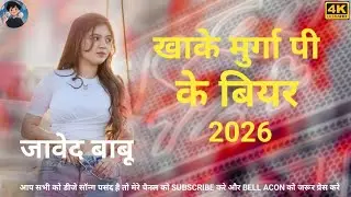 Bhojpuri gana #Javed Babu#DJ song#video#Bhojpuri gana#Bhojpuri DJ song me 🫶 hard pressure gana 😈😱