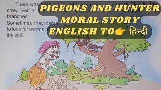 The Trapped Pigeons | English moral stories | English reading/practice/learning | akash etp