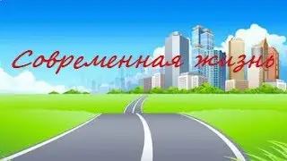 MineCraft - Modern Life 1#