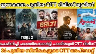 NEW MALAYALAM MOVIES RELEASE IN OTT l BALTI,INNOCENT OTT RELEASE TODAY l THIS WEEK OTT RELEASES #ott