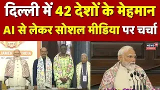 CSPOC 28th Conference : वैश्विक संसदीय मंच का उद्धाटन समारोह | OM Birla | PM Modi | Breaking News