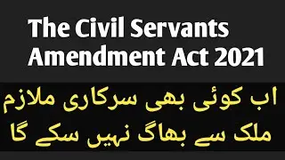 The Civil Servants Amendment Act 2021|| Dual Nationality civil servant will not be appointed now