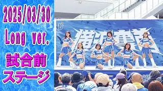 2025/03/30　Baystars diana 試合前ステージ  Long ver.