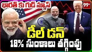 Big Relief To India : Trump Reduces Tariffs From 25% to 18% | భారత్ కు గుడ్ న్యూస్ ... డీల్ డన్ ..