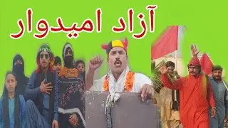 New funny video azad omedwar CHD Vines funny video full funny watch this video like share