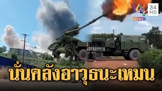 เขมรออกข่าวใหญ่อ้างไทยใช้ F-16 ถล่ม | ข่าวอรุณอมรินทร์ | 27/12/68
