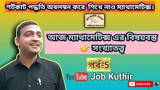 Statistics||Mathematics||Part-5||By Anirban Guha||With shortcut tips and tricks