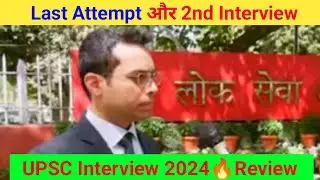 Last Attempt और 2nd Interview🔥 UPSC Interview, 2024 review