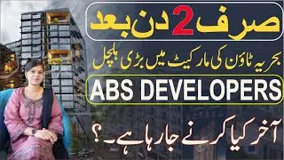 Just 2 Days Left For Booking in Pearl One Premium Bahria Town Lahore #skyrealtors #realestate