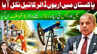 Massive Oil Discovery in Pakistan | Now 4th in Global Reserves | Asad Mehmood