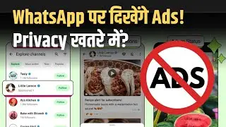WhatsApp पर अब आ रहे Ads! क्या Private Chat भी Safe नहीं रहेंगे?