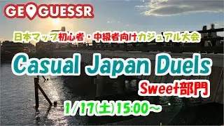第2回Casual Japan Duels Sweet部門【GeoGuessr】