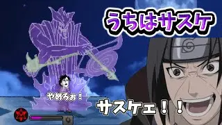スマブラクルセイド　うちはサスケ#スマブラクルセイド