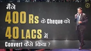 मैंने 400rs के Cheque को 40 Lacs में  Convert कैसे किया ? | Vivek Saxena
