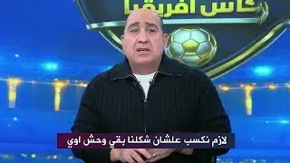 مقدمة تاريخية من مهيب عبد الهادي قبل لقاء مصر ونيحيريا