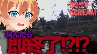 【DON'T SCREAM】叫んだら即終了!?!? すぐに奇声を発してしまうやつがプレイしていく‼️【空閑革命/#vtuber 】