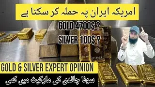 Gold Or Silver Kab Sasta Hoga ? Gold Rate | Gold Prediction | dollar rate | Silver rate |