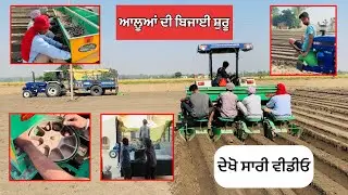 आलू की खेती | aalu ki kheti | Potato farming in Punjab | farmtrac 6055
