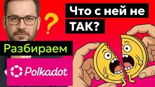 Polkadot - Анализ и прогноз. Инсайдеры скупают DOT? Грейскейл, ETF и институционалы уже в деле 💰