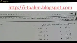 شرح و تصحيح امتحان اللغة العربية لمباراة التعليم الابتدائي دورة 2020