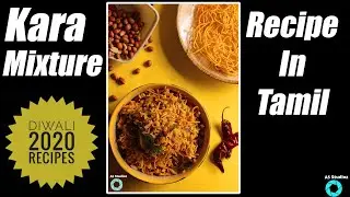 kara mixture | diwali special recipe | kara mixture recipe in tamil || my south indian foods