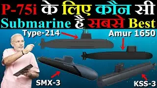 P-75i के लिए कौन सी Submarine है सबसे Best