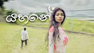 Yahane (යහනේ) Offical Music Video |  K Viks X Kusal Hasaranga @Kviks-k8k