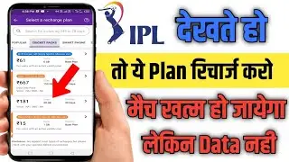 Jio IPL Cricket Plan Details 2023 | Jio Plan Specail For IPL Plan Details |Jio Cinema TATA IPL Plan