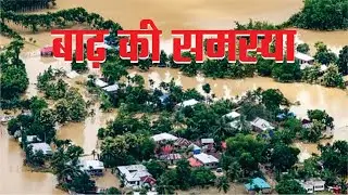 #bihar #flood Relief Fund  Support  Association