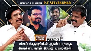 விஜய் மகிழ்ச்சியாகவும் வருத்தத்திலும் இருந்த தருணங்கள்! P.T Selvakumar Interview | CWC | Part - 3