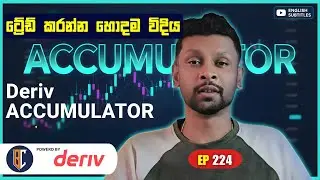 Deriv trading Strategy Sinhala |  Deriv Accumulator | Deriv Trading |  EP 224