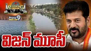విజన్ మూసీ | Burning Issue | Vision Musi River | Telangana Politics | prime9 News