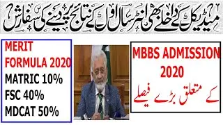 New MBBS Admission policy 2020 ! Aggregate Formula Changed ! MDCAT 2020 Latest News ! MDCAT 2020
