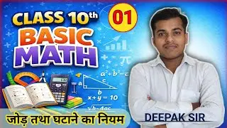 Class 10th Basic Math tricks || कक्षा 10 बेसिक गणित || By Deepak Sir || NEW LIGHT iNSTITUTE ||