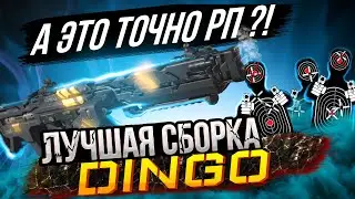 А ЭТО ТОЧНО РП ?! &laquo;ДИНГО&raquo; ЛУЧШАЯ СБОРКА | СЕТЕВАЯ ИГРА | CALL OF DUTY MOBILE | 12+