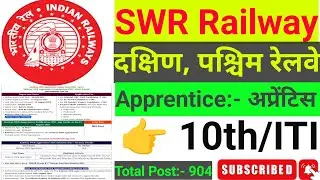 SWR Railway Apprentice Notification 2025 #govtjob #govtnokari #railwayblwapprentice #railway 