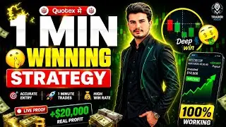 Quotex Trading Strategy 1 minute | How I Achieved 100% Accuracy | quotex sureshot pattern  Binary❤