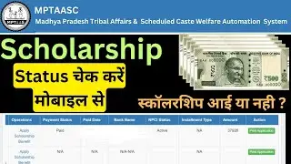 Mp Scholarship Status Check kare 2024 || how to check scholarship Status ||