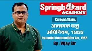 Essential Commodities Act,1955 Explained आवश्यक वस्तु अधिनियम by VijaySir Springboard Academy Online