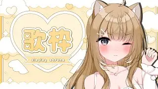 【#歌枠】ゲリラでのんびり歌います☺️【#御子柴もも/#Vtuber】