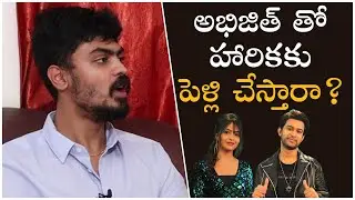 Bigg Boss Harika Brother About Abhijeet & Harika Marriage | #Biggboss4Telugu | #BiggbossTelugu4